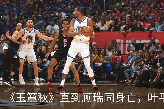 《玉簟秋》直到顾瑞同身亡，叶平君也没明白，他的爱有多深