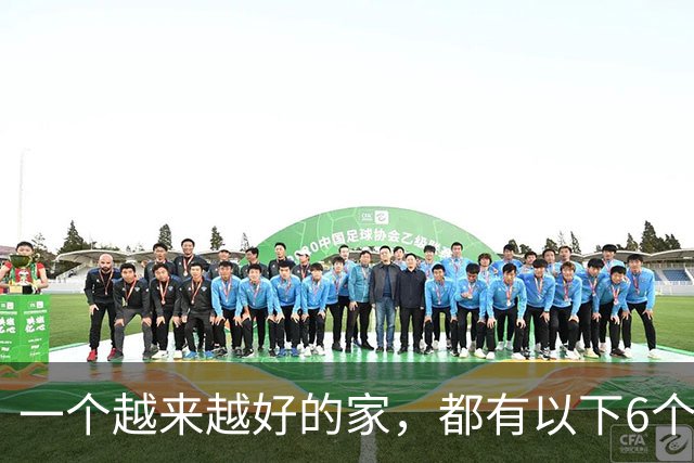 一个越来越好的家，都有以下6个习惯！