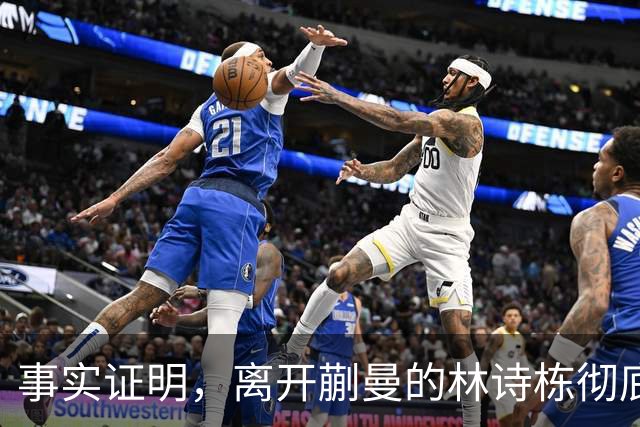 事实证明，离开蒯曼的林诗栋彻底蜕变，已走上让人高攀不起的大道