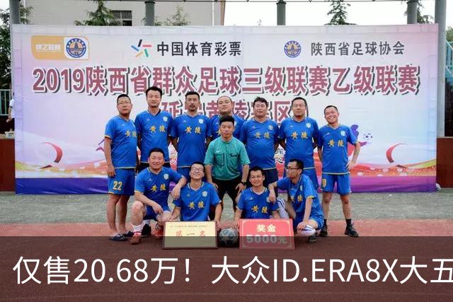 仅售20.68万！大众ID.ERA8X大五座SUV，激光雷达配800V