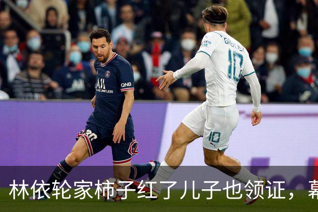 林依轮家柿子红了儿子也领证，幕后操持的西华才是真赢家？
